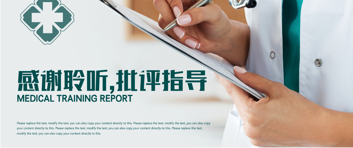 医学培训报告医疗护理医生护士护理PPT