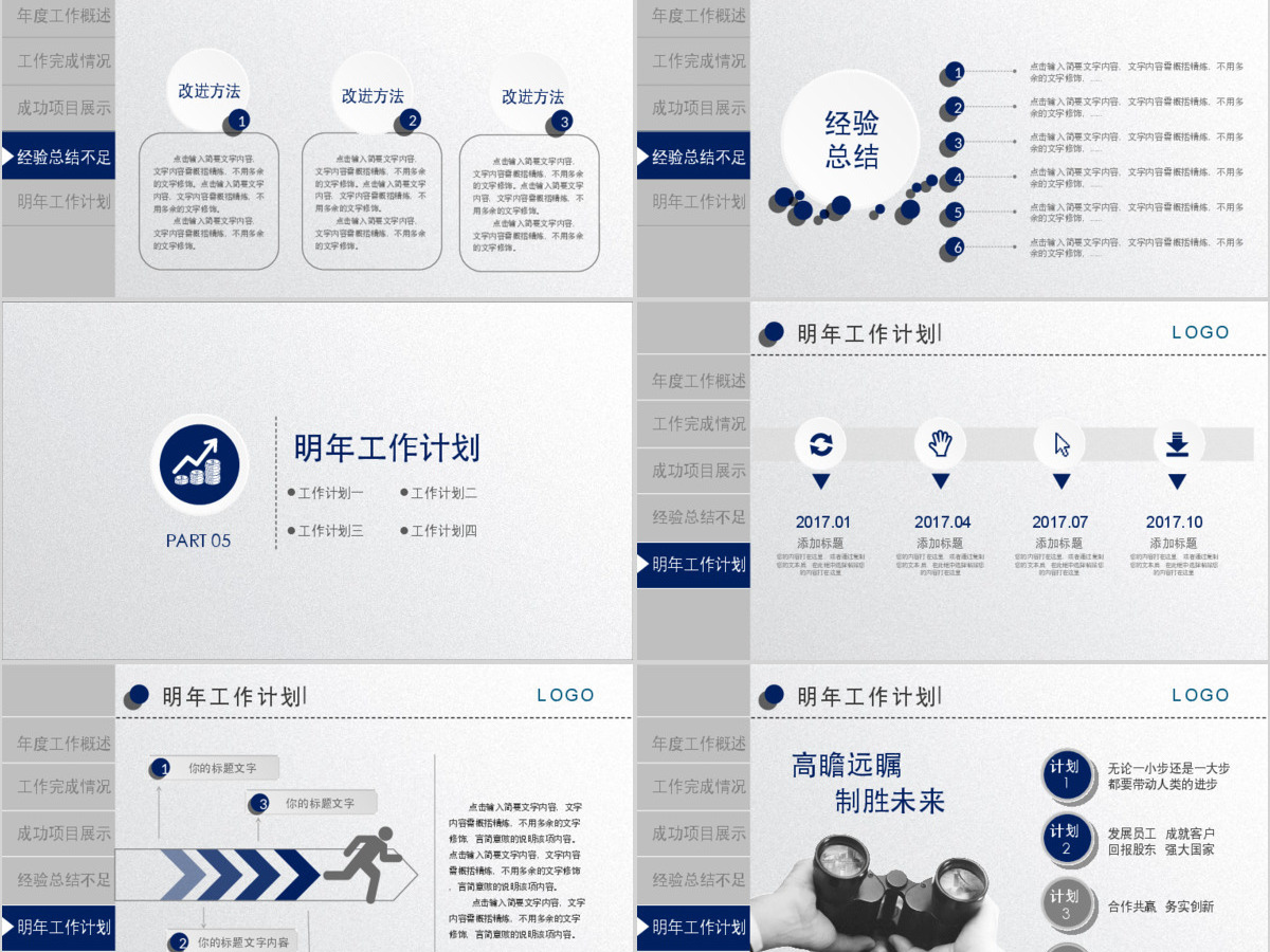 2018年终工作总结新年计划动态PPT 2018年终工作总结新年计划动态PPT