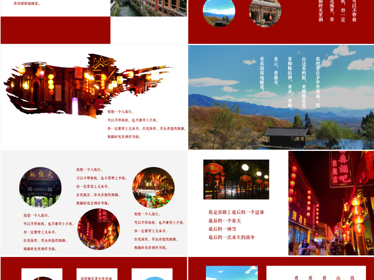 文艺杂志风成都旅游相册宣传PPT模板 文艺杂志风成都旅游相册宣传PPT模板