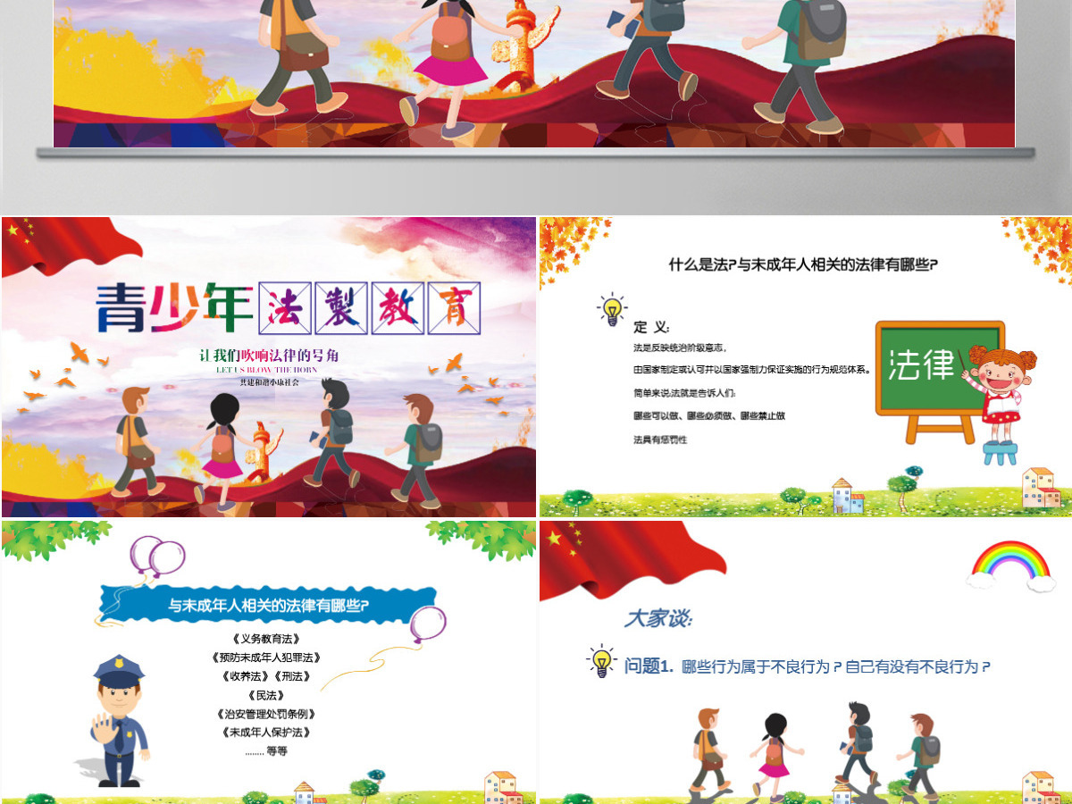 国家宪法日青少年法制教育PPT课件未成年法律教育ppt 国家宪法日青少年法制教育PPT课件未成年法律教育ppt