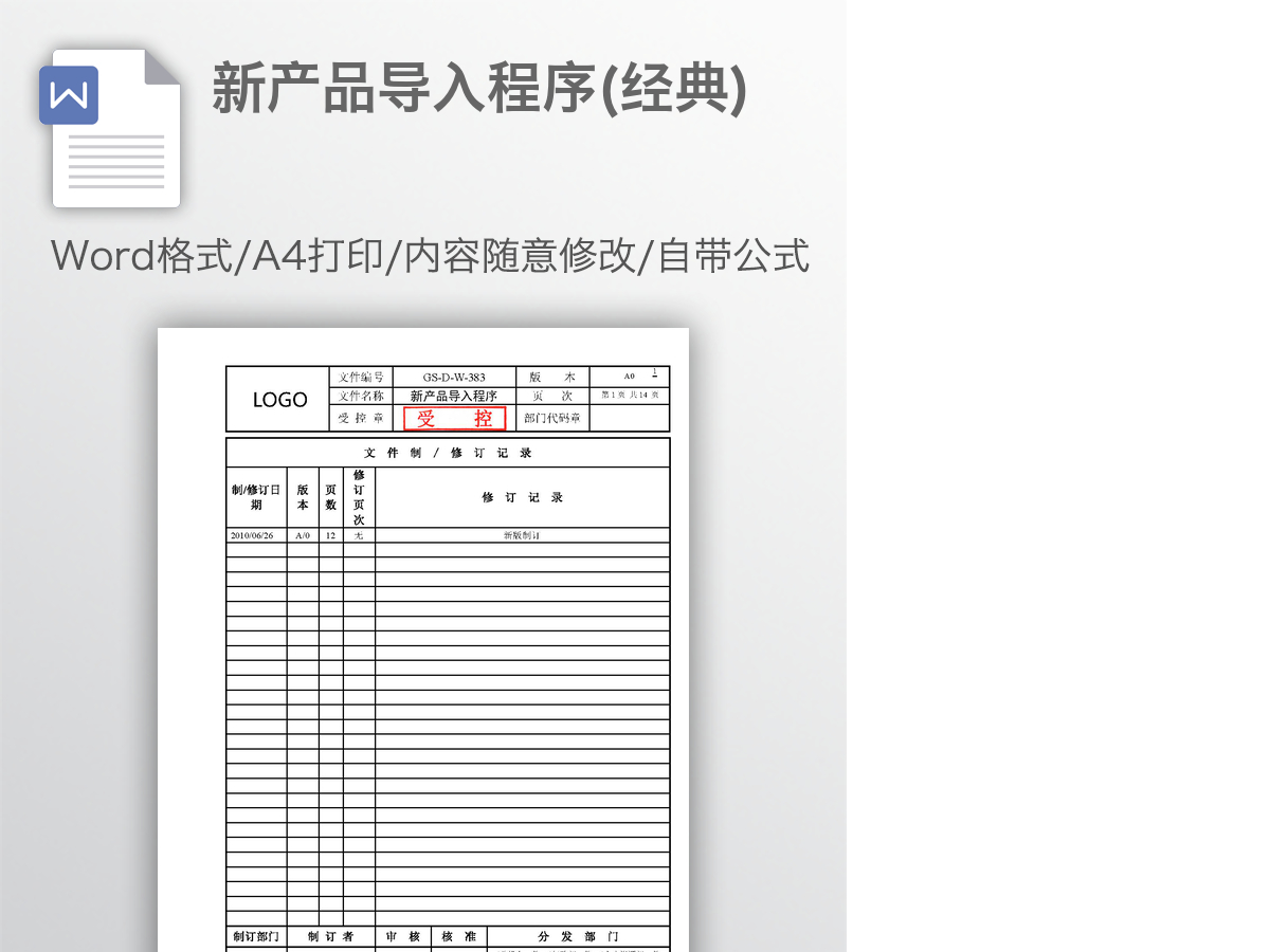 新产品导入程序(经典) 新产品导入程序(经典)