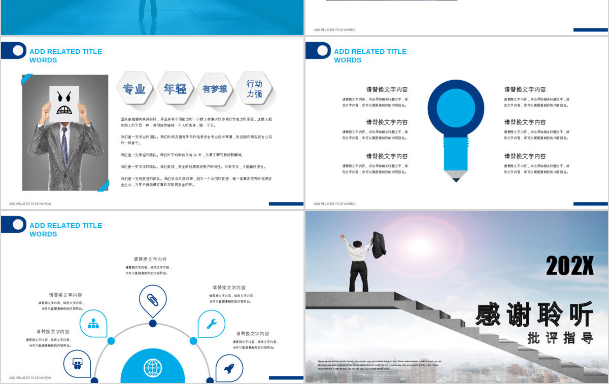企业岗位竞聘个人简历ppt