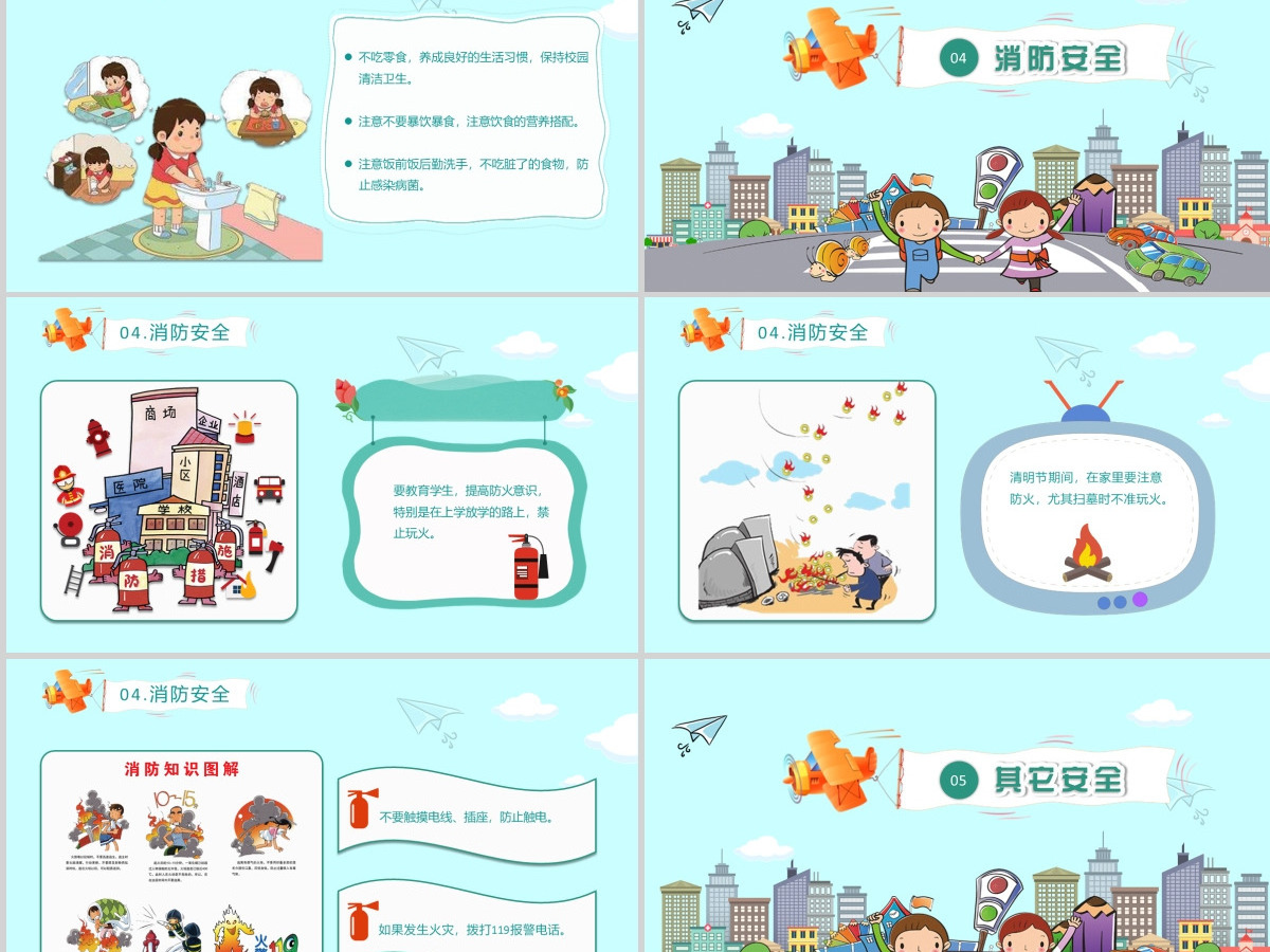 蓝色卡通插画小学生安全教育PPT