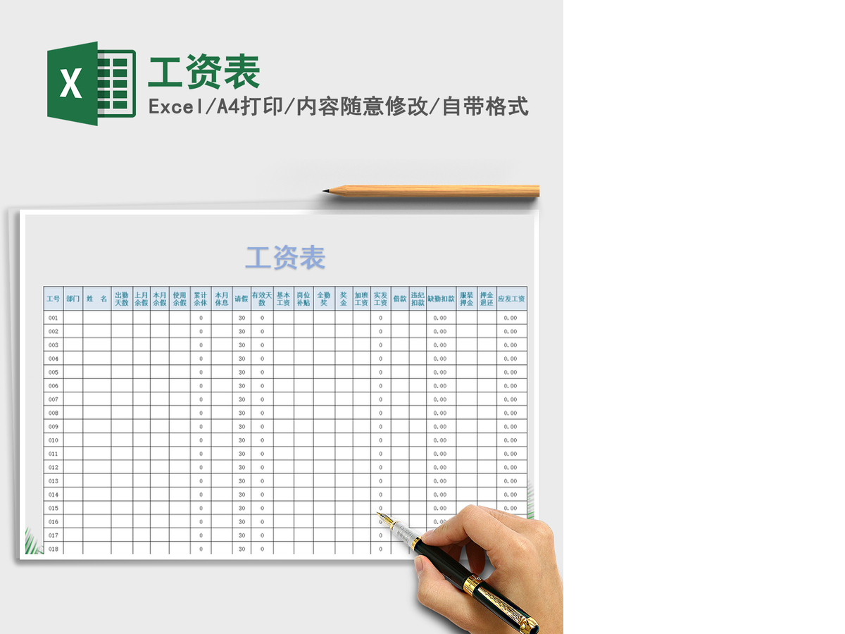 2021年工资表 2021年工资表