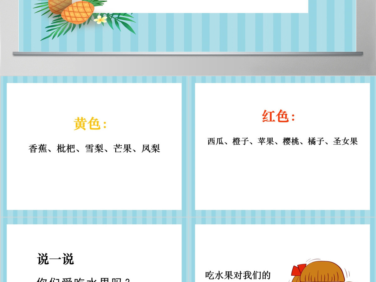 二年级下册美术课件-吃瓜果的人2-岭南版ppt 二年级下册美术课件-吃瓜果的人2-岭南版ppt