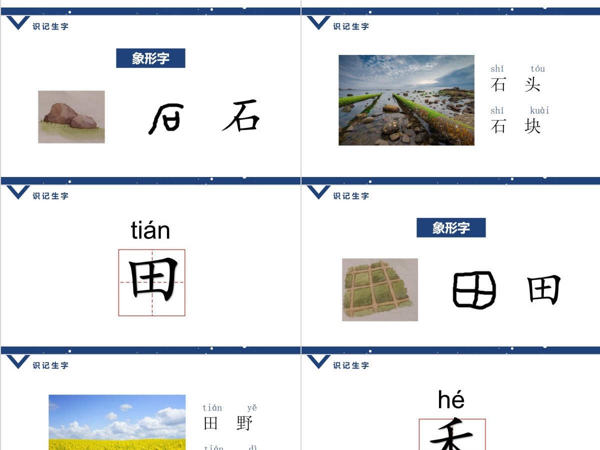 人教版小学一年级语文上册第一章识字(一):第四课——日月水火(含配套教案)课件PPT 人教版小学一年级语文上册第一章识字(一):第四课——日月水火(含配套教案)课件PPT