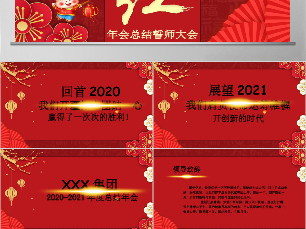 红色立体矢量开门红企业年会颁奖典礼PPT模板 红色立体矢量开门红企业年会颁奖典礼PPT模板