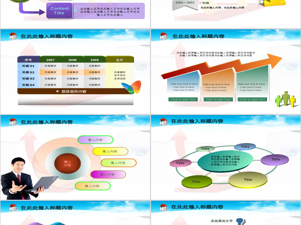 金融理财财务业绩动态图表模板 金融理财财务业绩动态图表模板