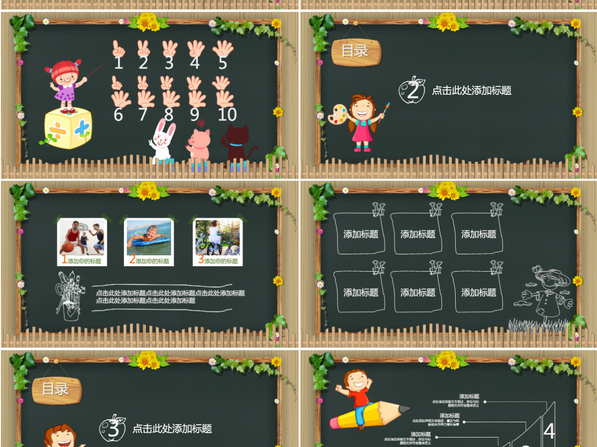 绿色卡通儿童幼儿园教育课件PPT模板幻灯片