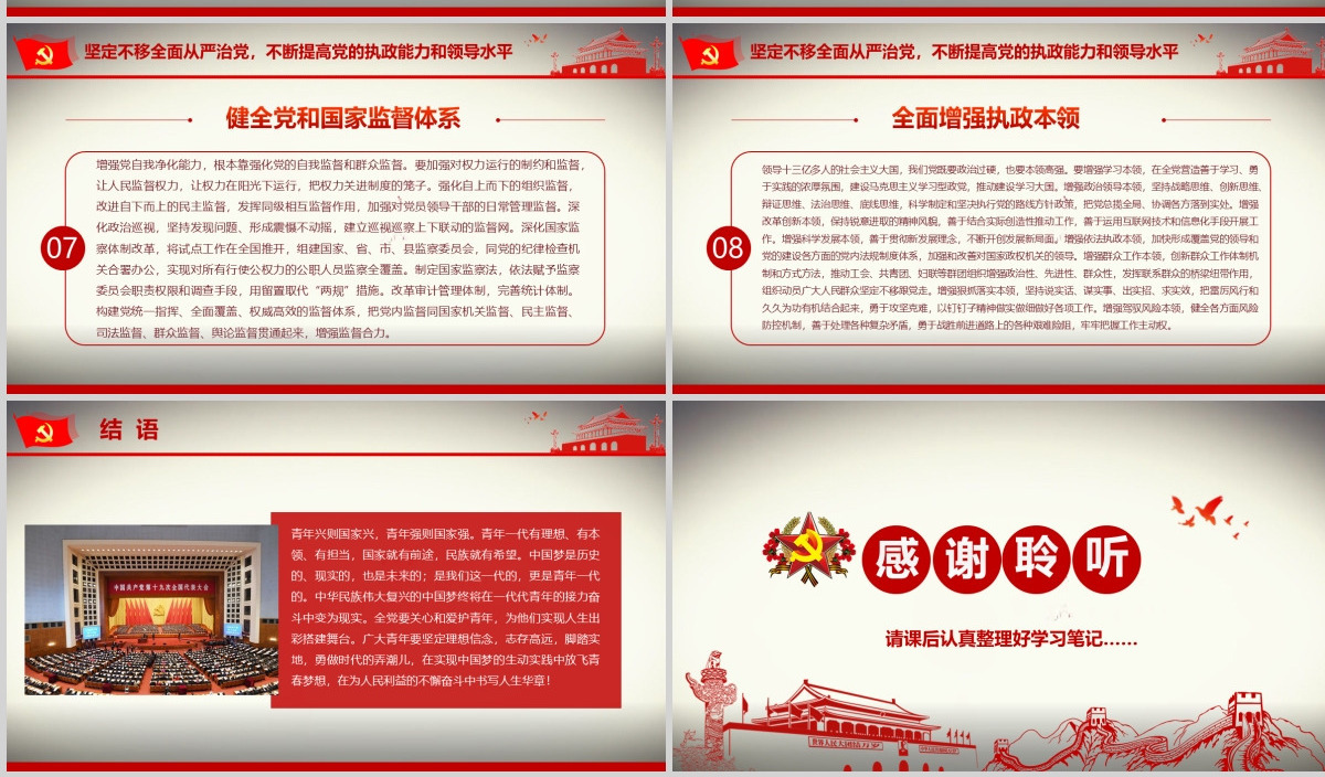 党的十九大ppt模板报告讲话全文精神学习
