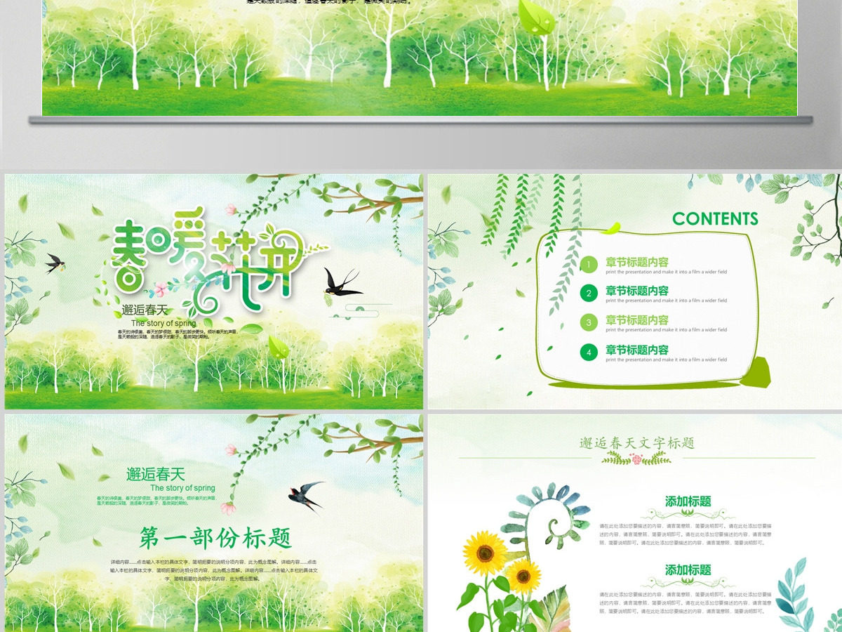 原创绿色小清新春天春季春暖花开植树PPT环保-版权可商用