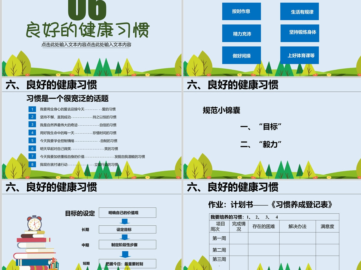 校园养成好习惯 学生校园文明礼仪美德自律班会PPT