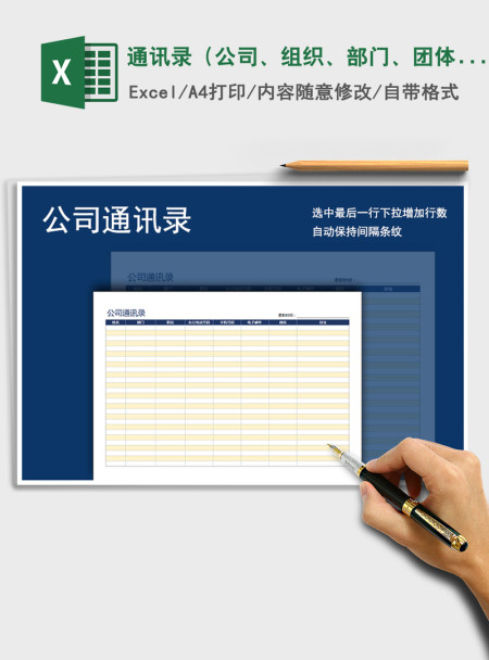 2021年通讯录（公司、组织、部门、团体）