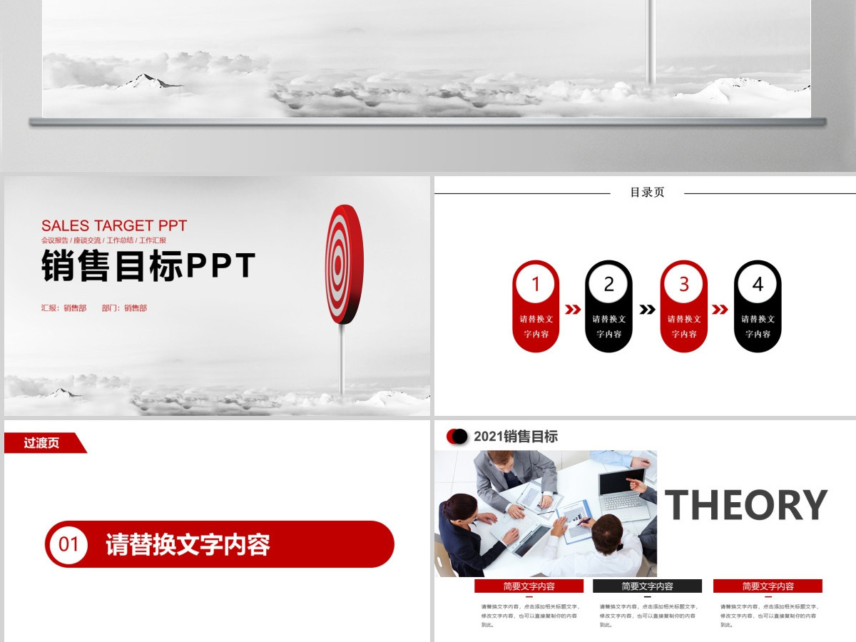 企业培训销售目标计划PPT