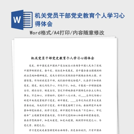 机关党员干部党史教育个人学习心得体会 机关党员干部党史教育个人学习心得体会