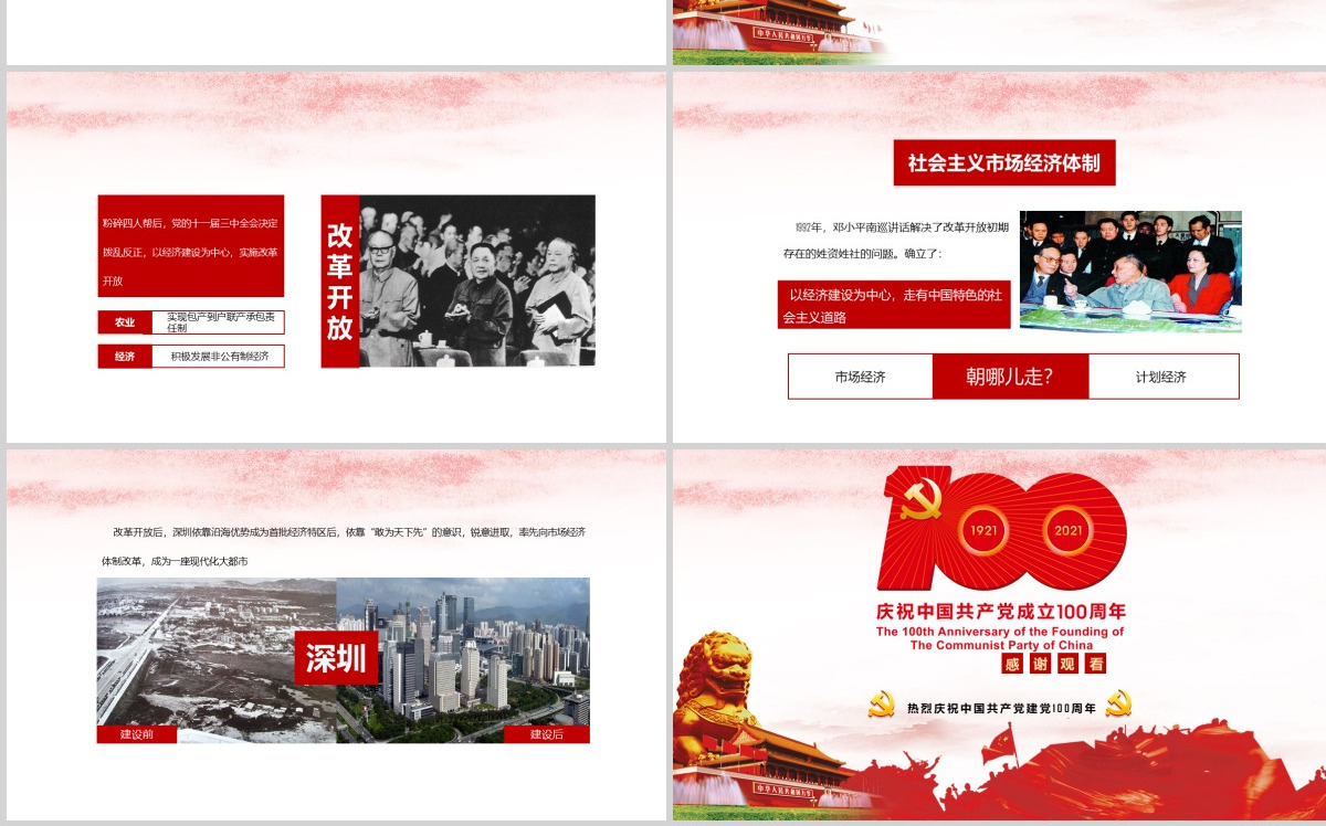光辉历程荣耀100载建党100周年党课ppt--含讲稿