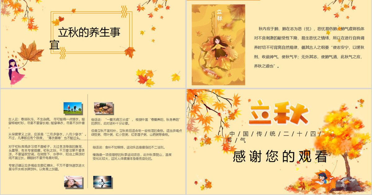 金色简约立秋二十四节气PPT课件