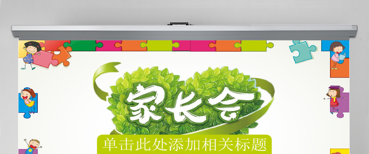 家长会学校开学季校园PPT 家长会学校开学季校园PPT