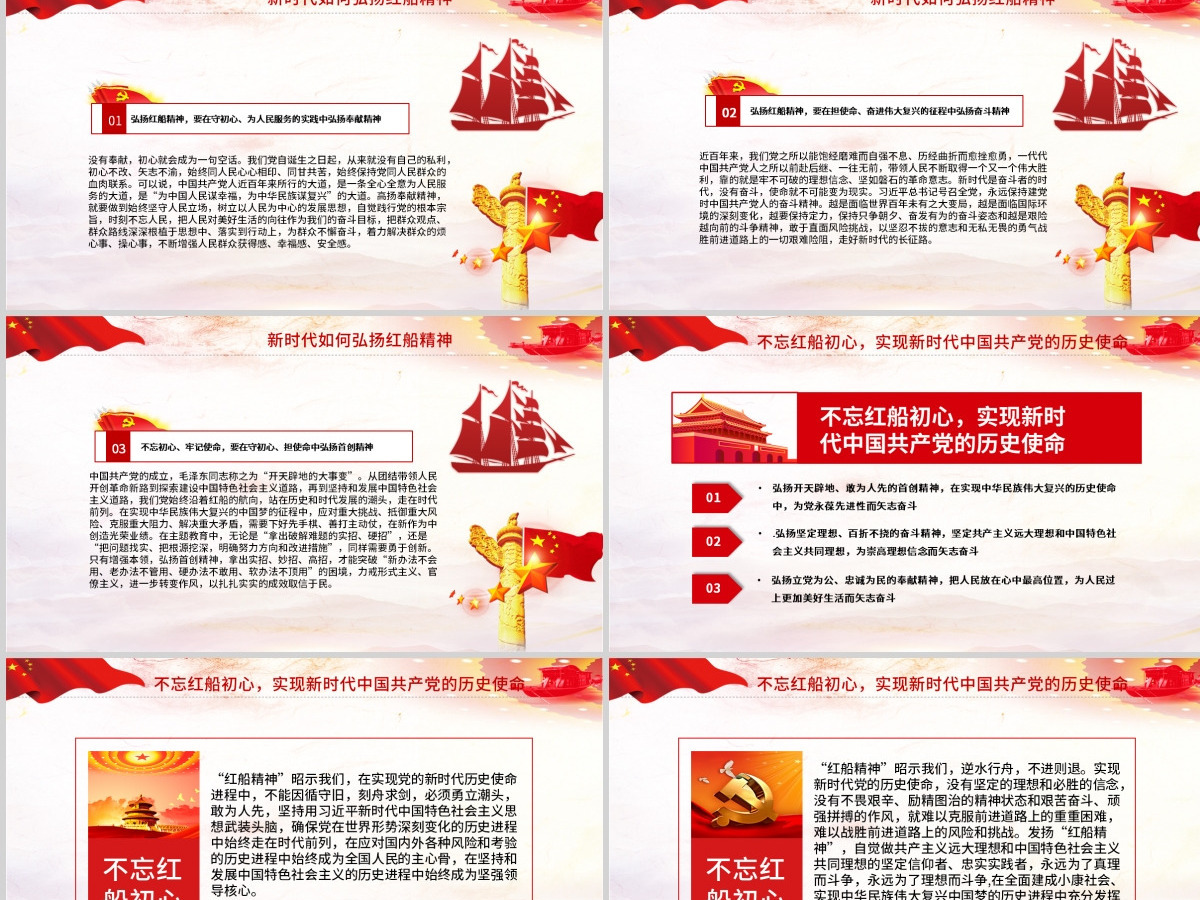 原创红船映初心学习红船精神党课PPT模板-版权可商用含讲稿