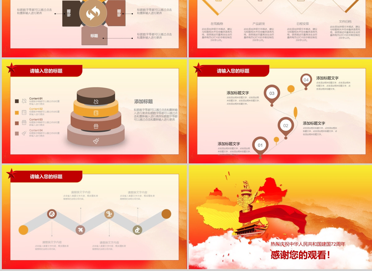2021国庆节庆祝国庆红色ppt