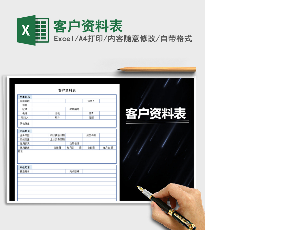 2021年客户资料表 2021年客户资料表