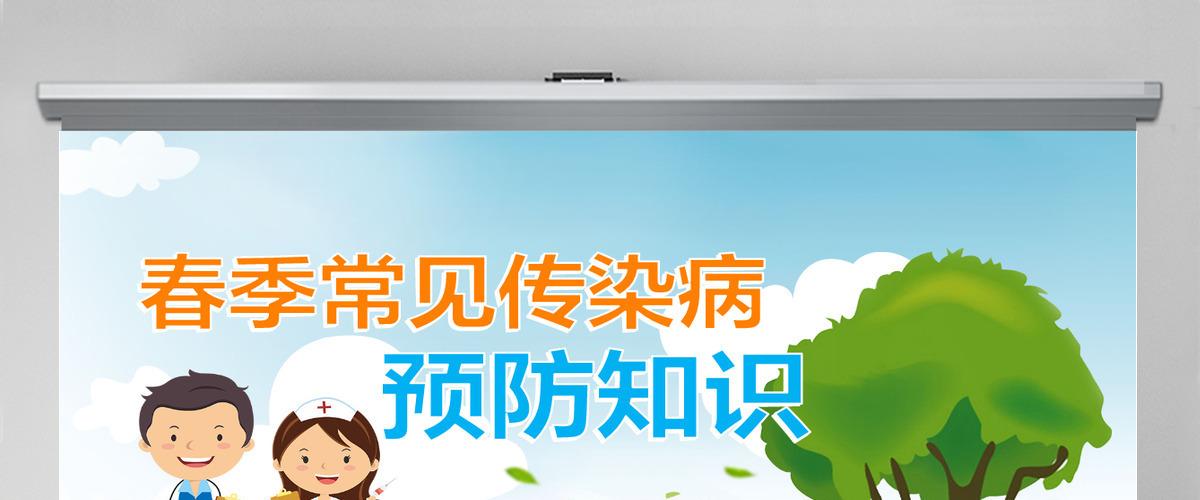春季预防传染病PPT课件健康安全教育
