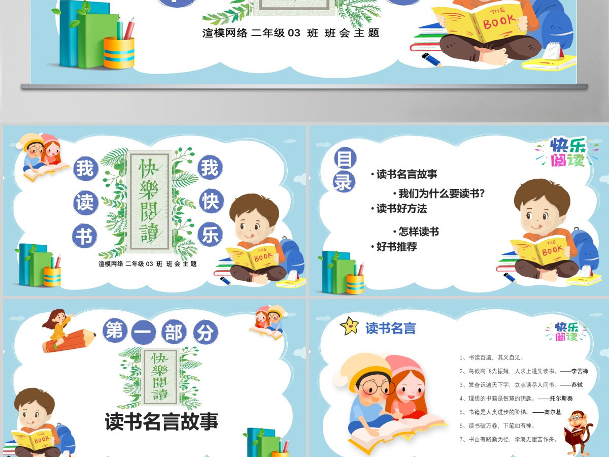 卡通校园儿童课件我读书我快乐PPT模板
