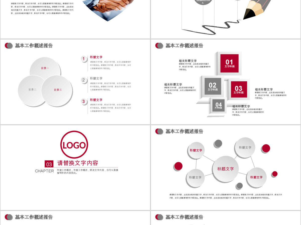 中国银行工作总结数据报告PPT 中国银行工作总结数据报告PPT