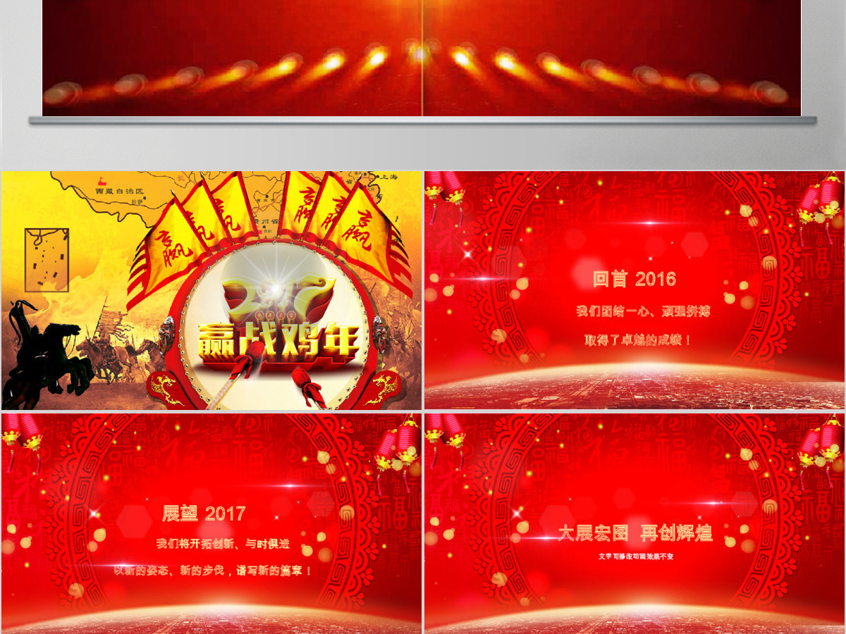 2017大气赢战鸡年颁奖ppt 2017大气赢战鸡年颁奖ppt