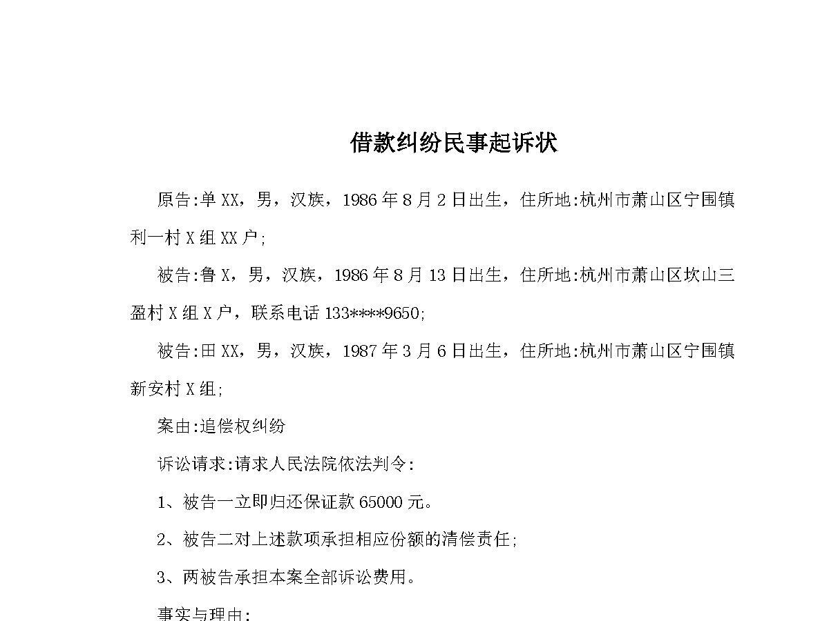 借款纠纷民事起诉状 借款纠纷民事起诉状