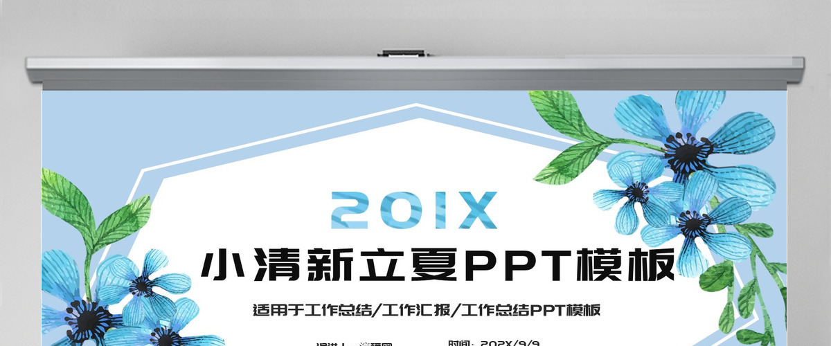 小清新立夏PPT模板 小清新立夏PPT模板