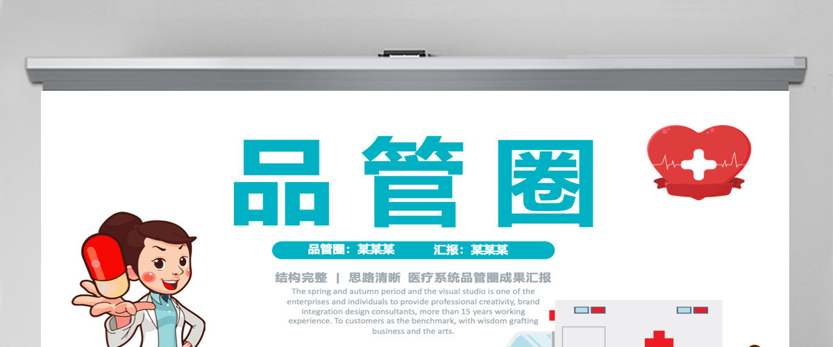 品管圈创意清新医疗系统品管圈成果汇报专用PPT 品管圈创意清新医疗系统品管圈成果汇报专用PPT