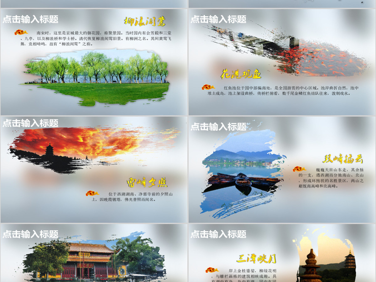 西湖十景旅游攻略ppt模板