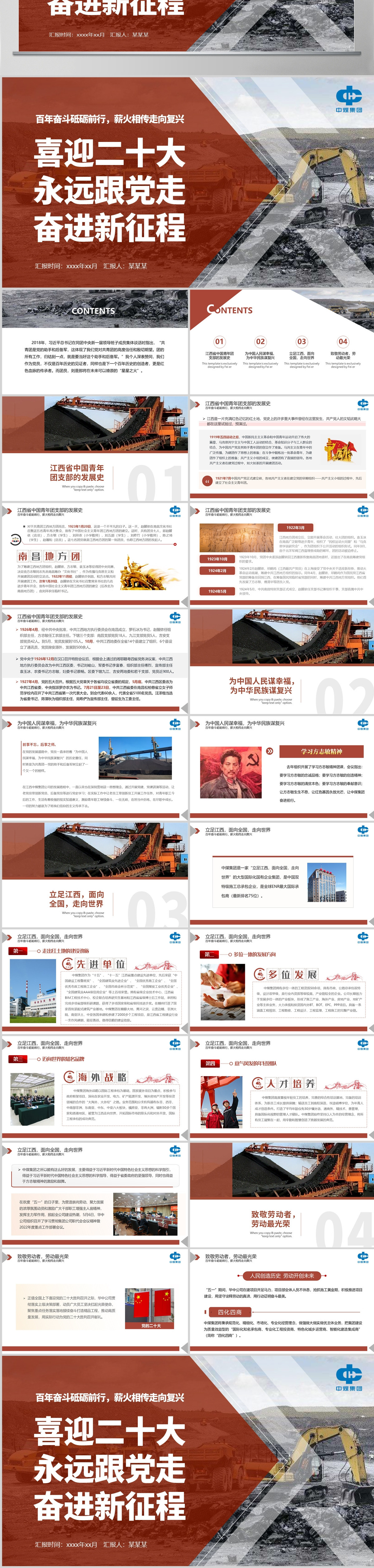 中煤集团专题党课课件喜迎二十大 永远跟党走 奋进新征程PPT--含讲稿