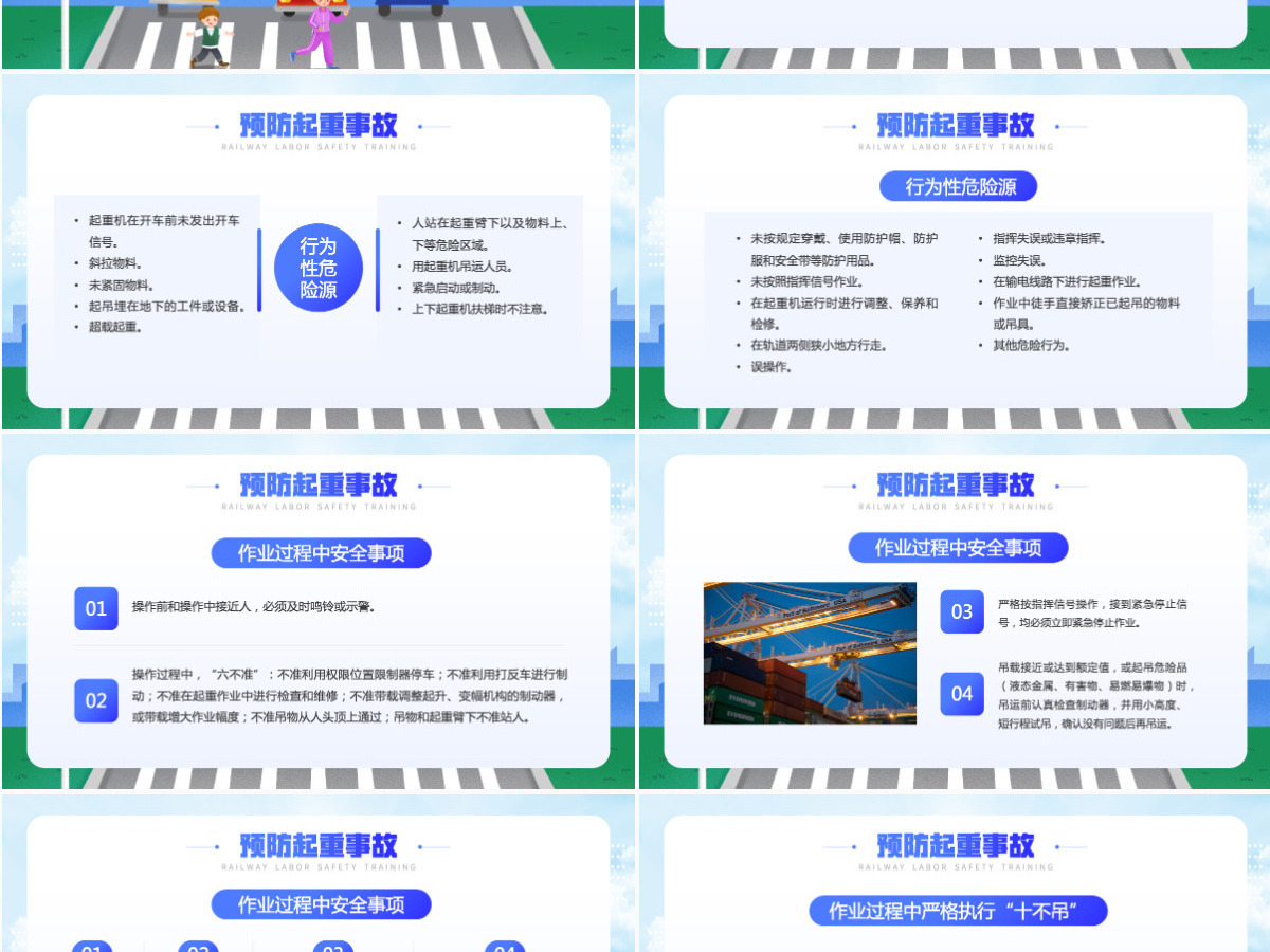 铁路劳动安全培训蓝色卡通铁路安全培训知识专题课件PPT 铁路劳动安全培训蓝色卡通铁路安全培训知识专题课件PPT