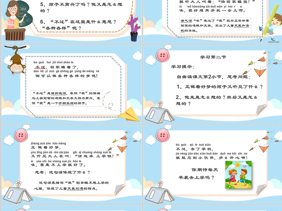 2022一个接一个绿色学院风课文第3课小学一年级语文下册部编人教版教学课件PPT 2022一个接一个绿色学院风课文第3课小学一年级语文下册部编人教版教学课件PPT