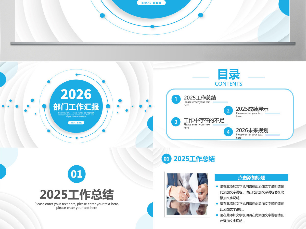 简约创意风企业工作总结工作汇报工作计划PPT模板 简约创意风企业工作总结工作汇报工作计划PPT模板