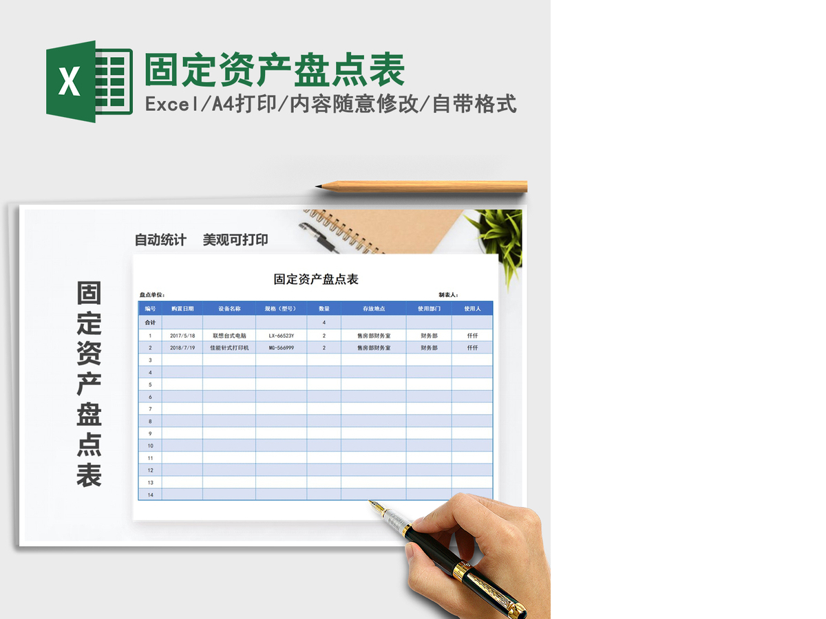 2021年固定资产盘点表 2021年固定资产盘点表