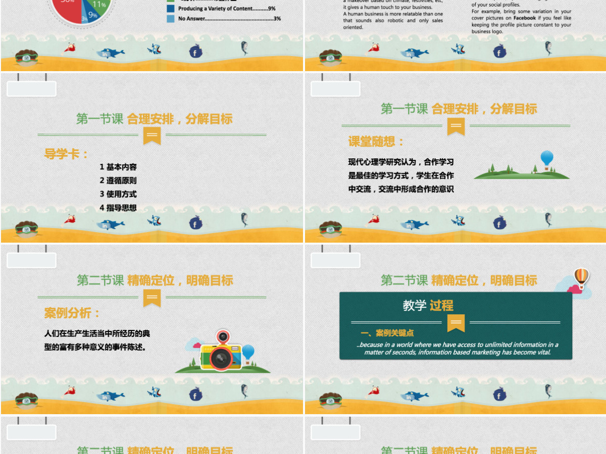 清新卡通教师说课PPT 清新卡通教师说课PPT
