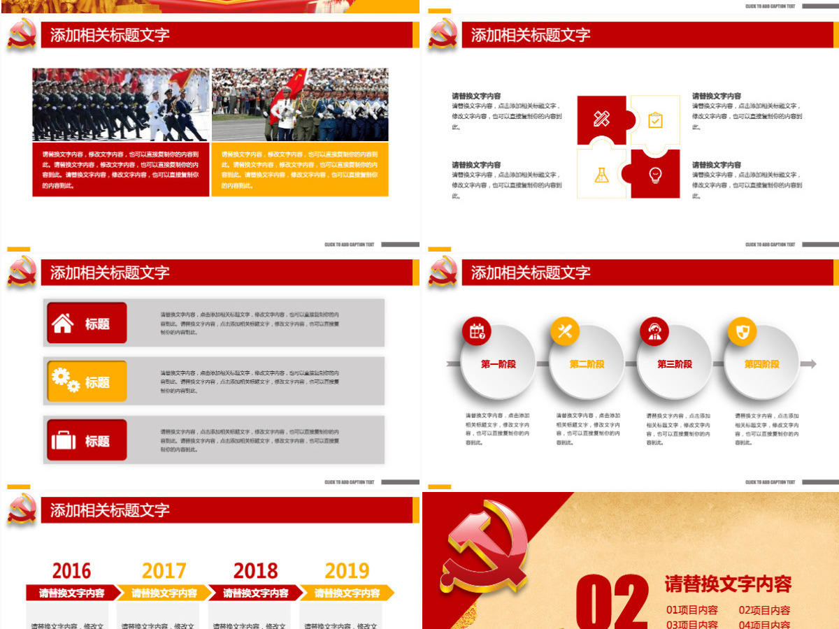 周年国庆从严治党祖国生日党课党政PPT 周年国庆从严治党祖国生日党课党政PPT