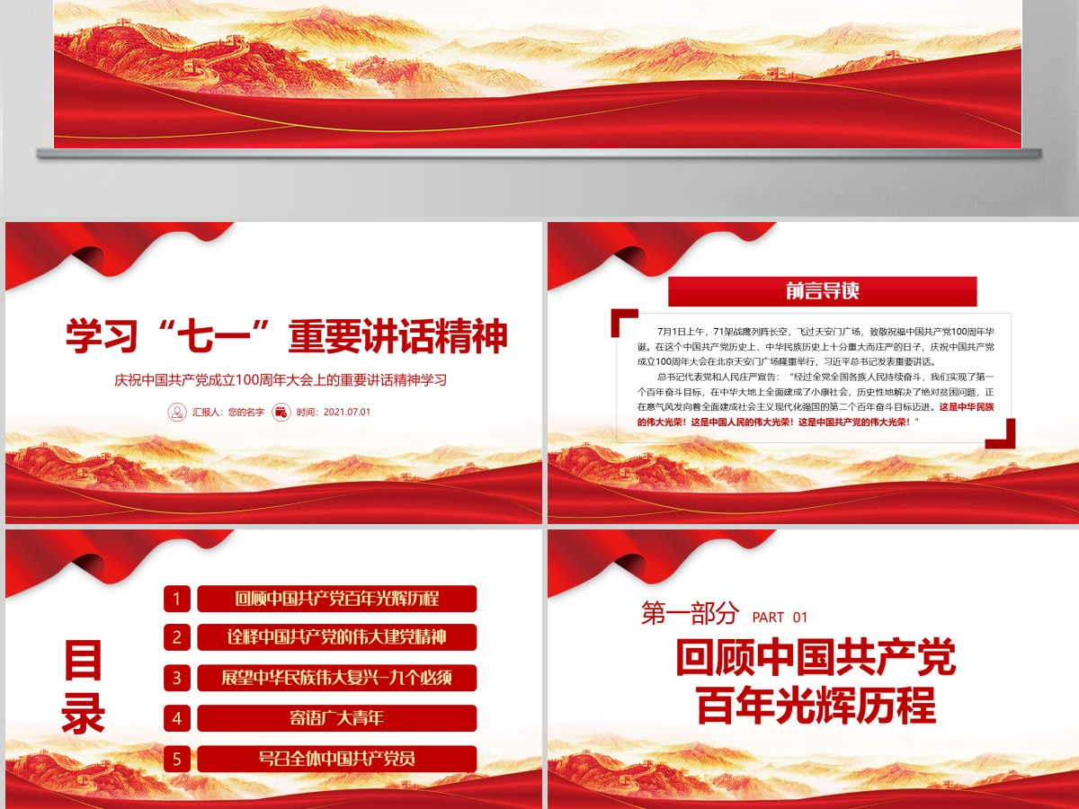 2021学习“七一”重要讲话精神PPT