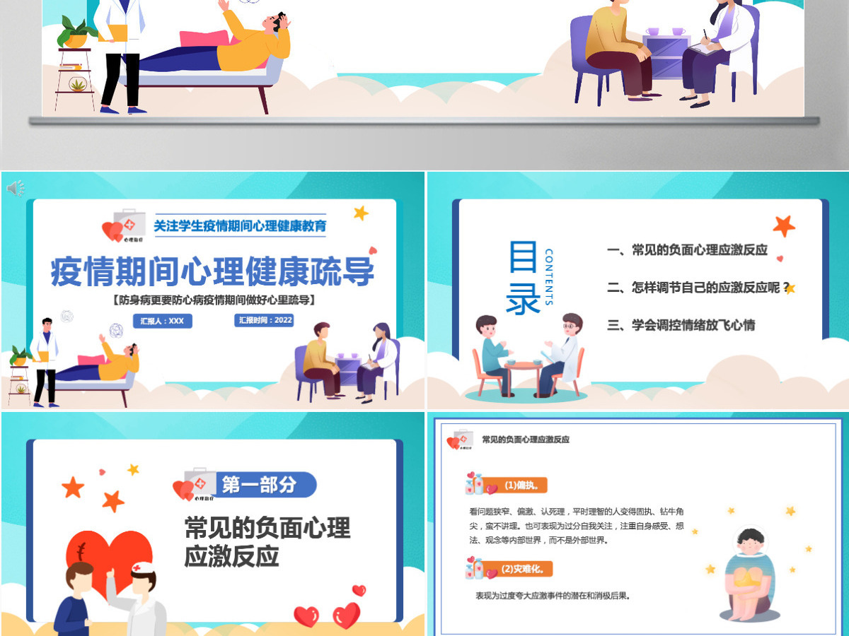 疫情期间心理健康疏导简洁插画风关注学生疫情期间心理健康教育主题班会课件PPT 疫情期间心理健康疏导简洁插画风关注学生疫情期间心理健康教育主题班会课件PPT