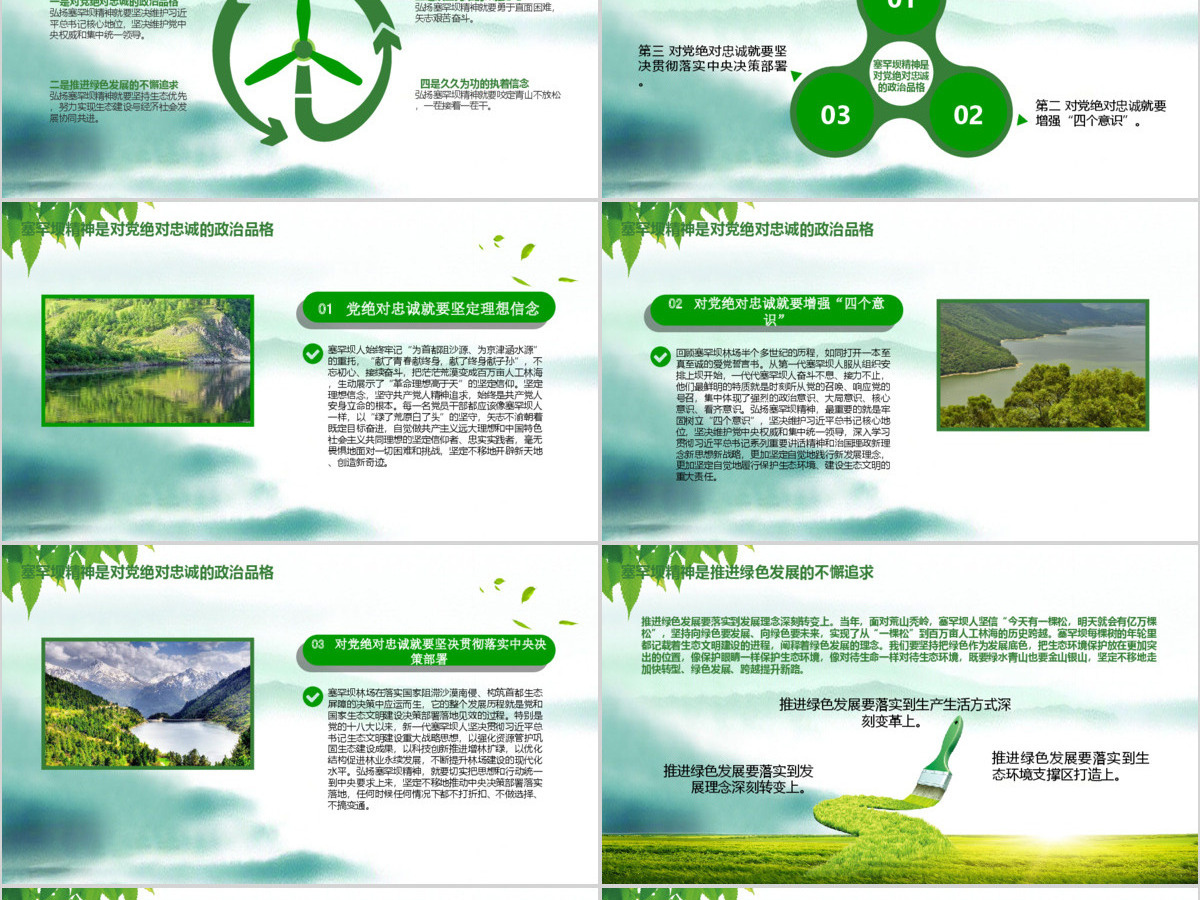 大力弘扬学习塞罕坝精神建设美丽中国PPT模板