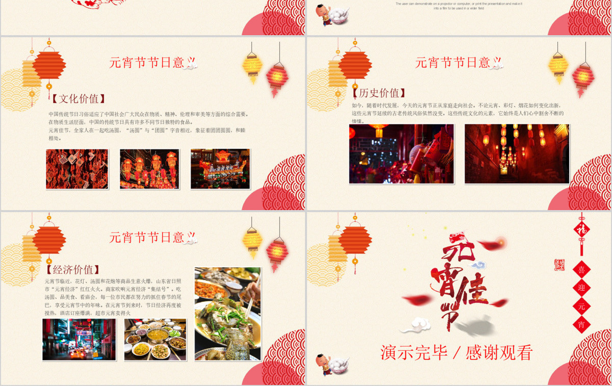 水彩风元宵节传统文化ppt模板