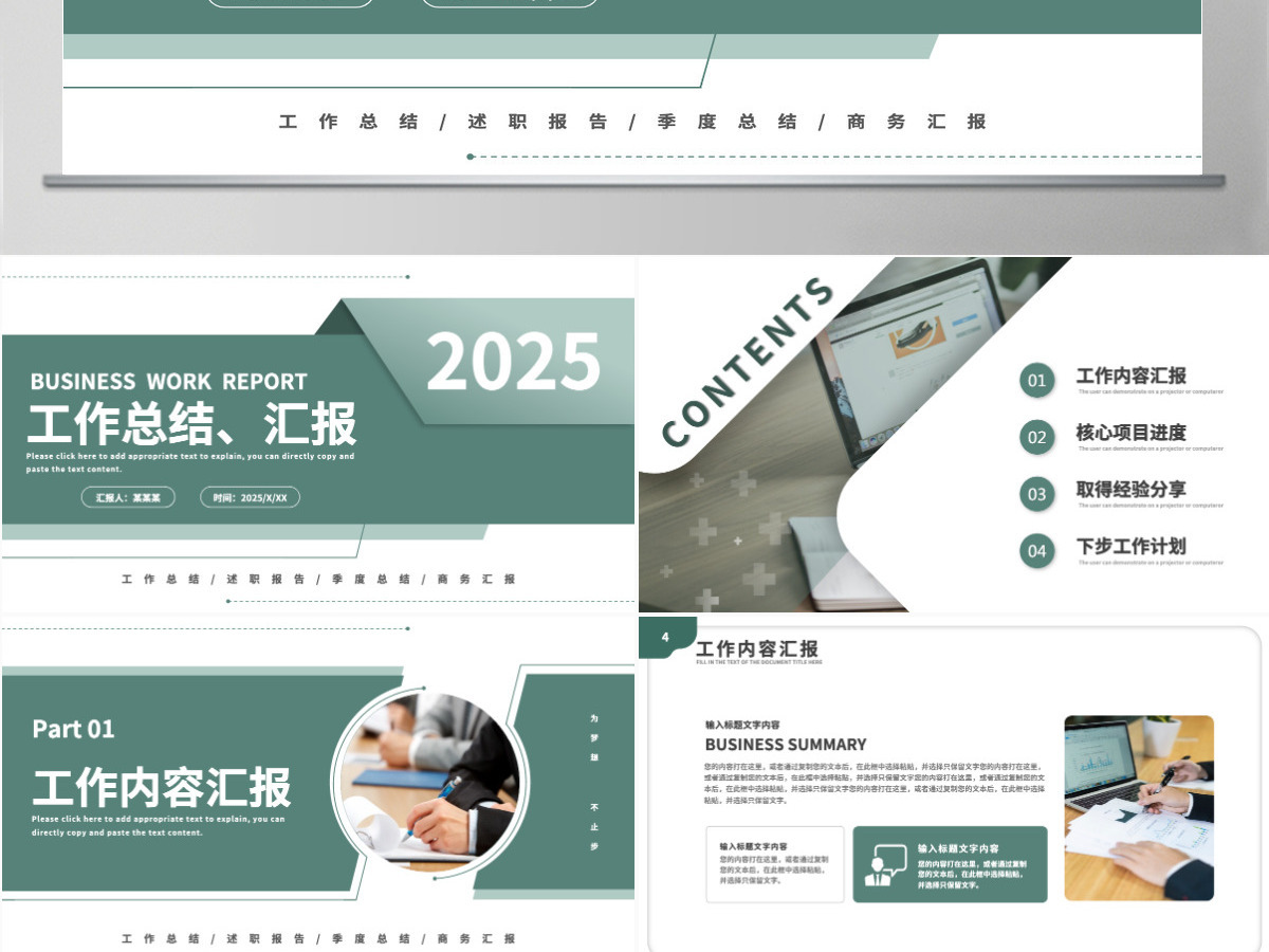 精美商务2025年工作总结汇报工作计划PPT模板