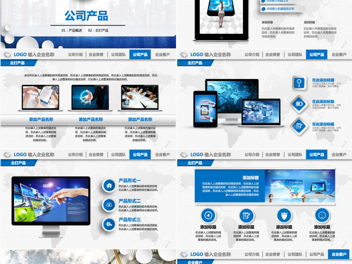 蓝色微立体企业宣传产品宣传公司介绍ppt 蓝色微立体企业宣传产品宣传公司介绍ppt