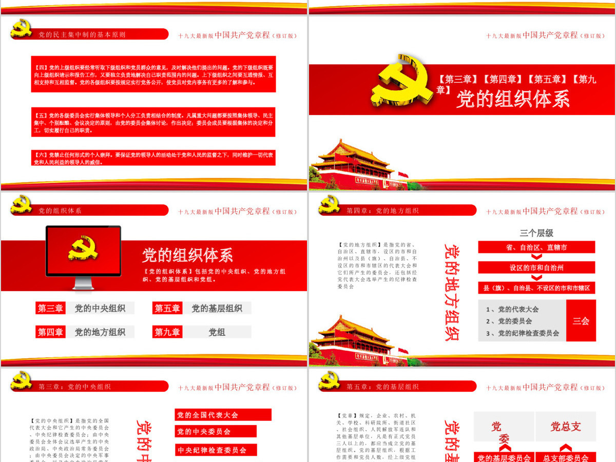 聚焦解读学习十九大新党章PPT