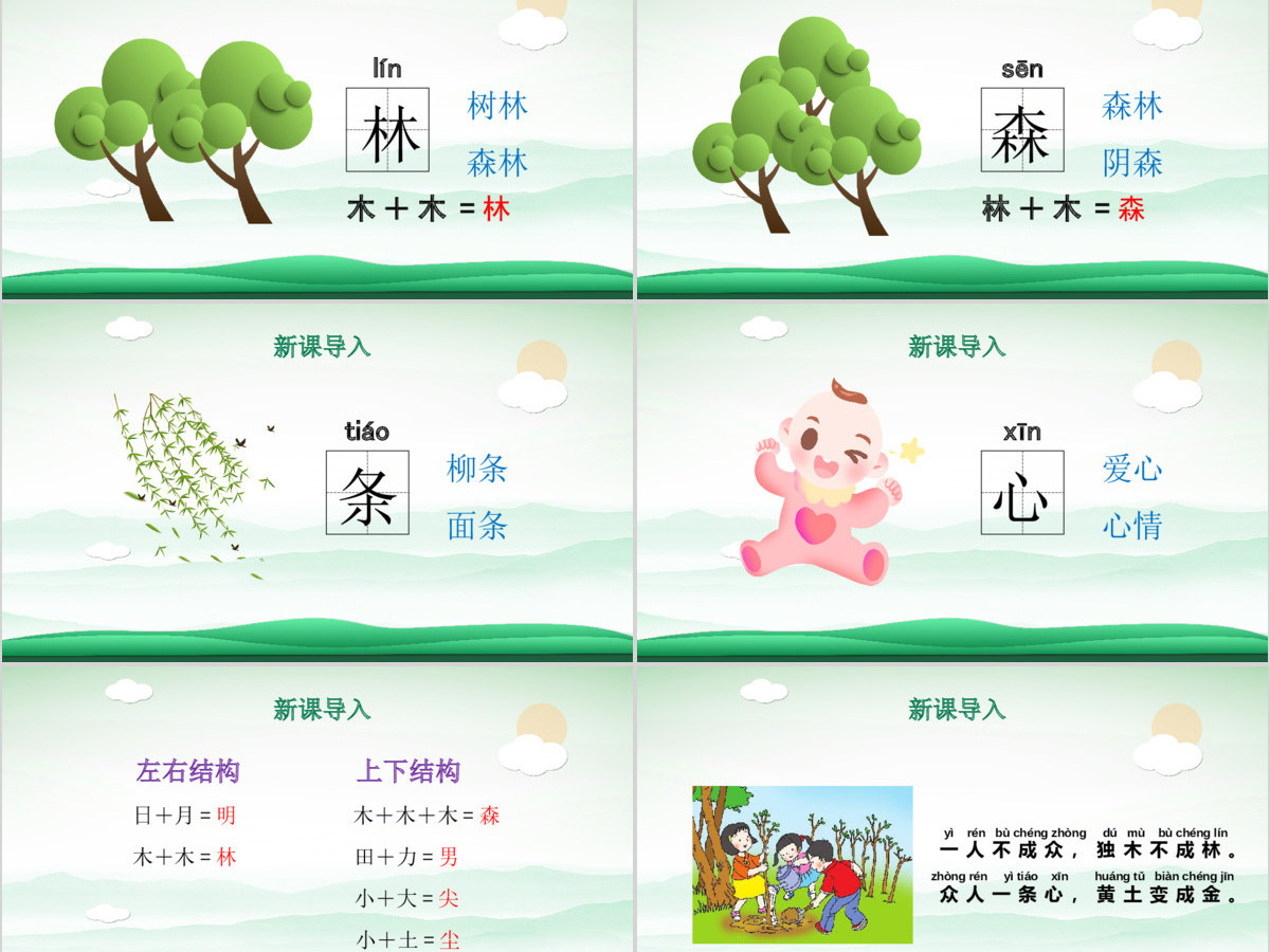 人教版小学一年级语文上册第四章识字：第九课——日月明（含配套教案）课件PPT