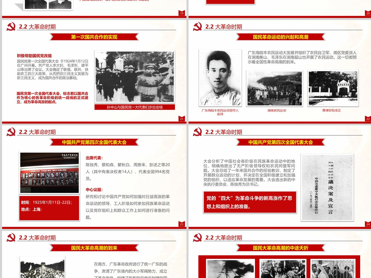 光辉的历程中国共产党党史党员党课PPT-含讲稿 光辉的历程中国共产党党史党员党课PPT-含讲稿