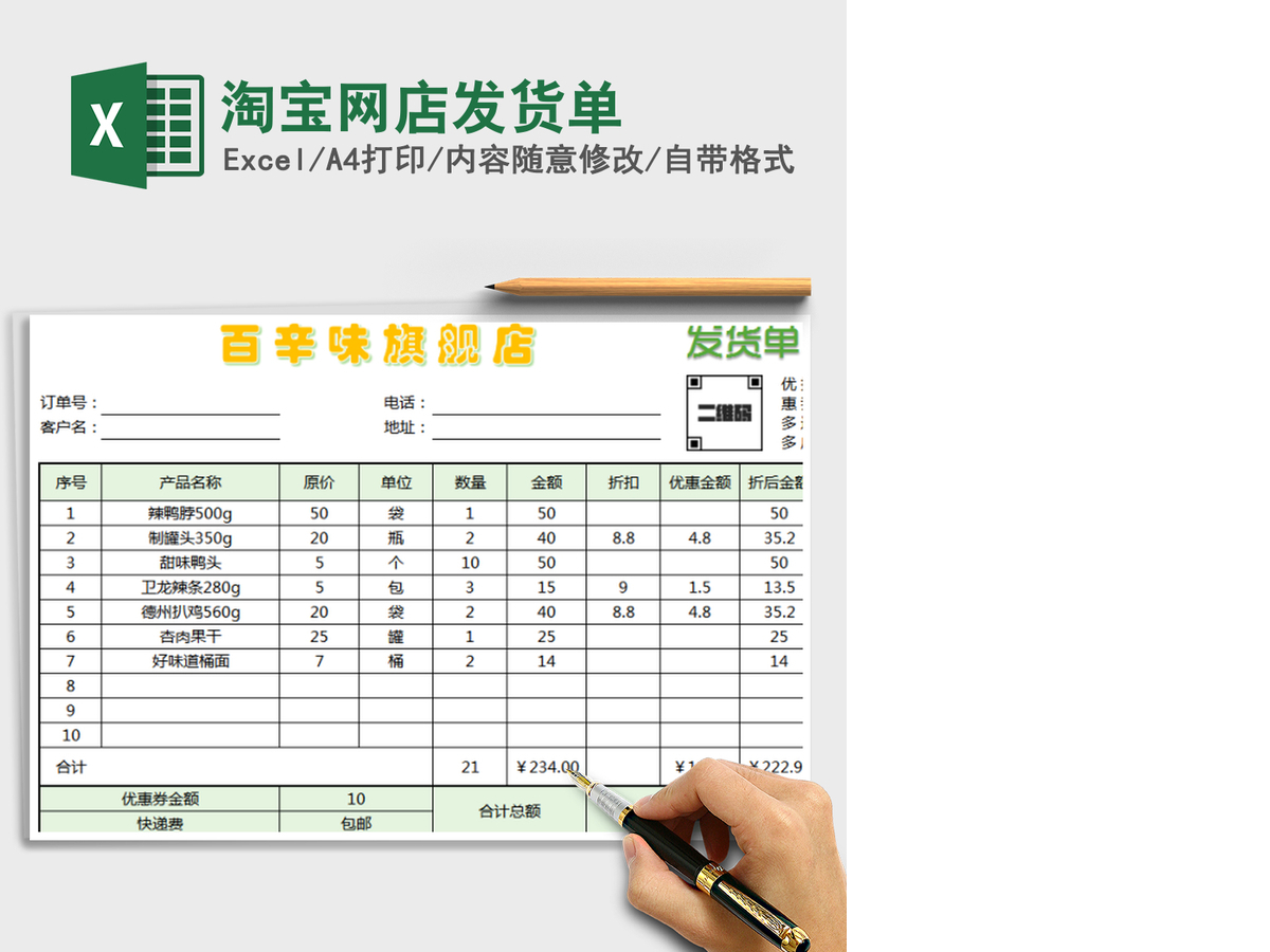 2021年淘宝网店发货单 2021年淘宝网店发货单